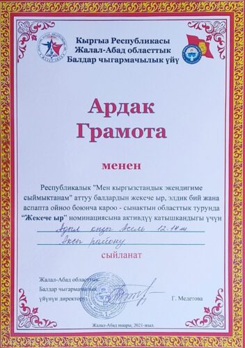 Адыл кызы Асел